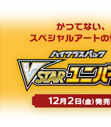 Box Display 10 Bustine Spada e Scudo - VSTAR Universe - s12a - JAP