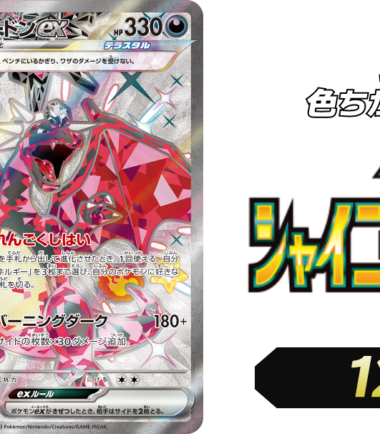 SV4a - Scarlet & Violet High Class Pack Shiny Treasure EX display 10 buste (JP)