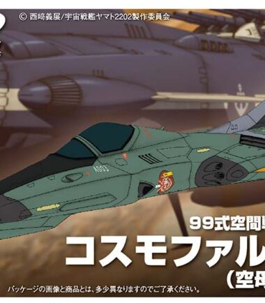 Yamato mecha coll type 99 sp f cosmo f