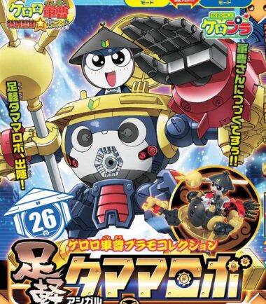 Keroro plamo ashigaru tama robo mk